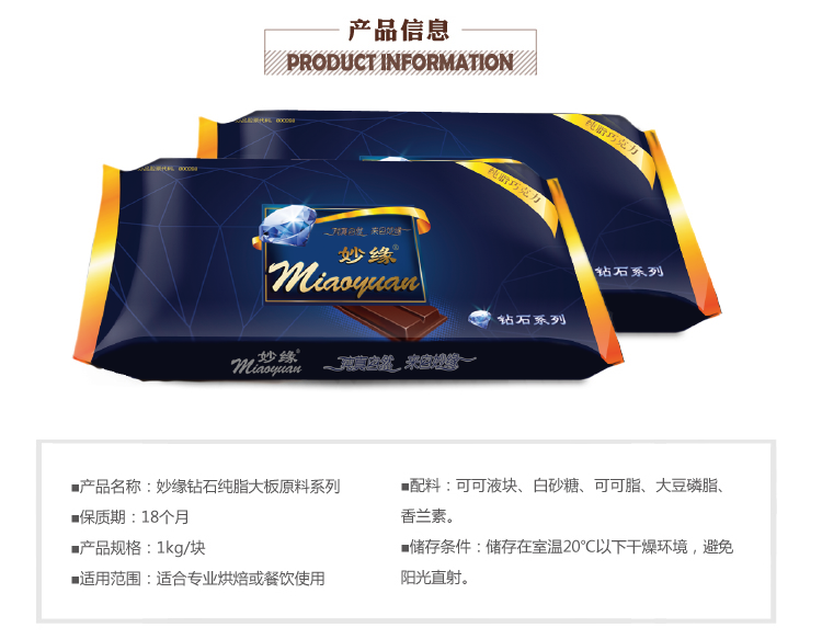 妙缘钻石纯脂巧克力 妙缘钻石纯脂巧克力