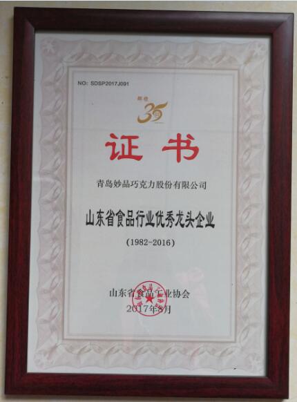 妙品荣获食品行业龙头企业证书 妙品荣获食品行业龙头企业证书