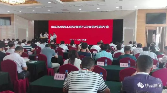 山东食品工业协会大会 山东食品工业协会大会