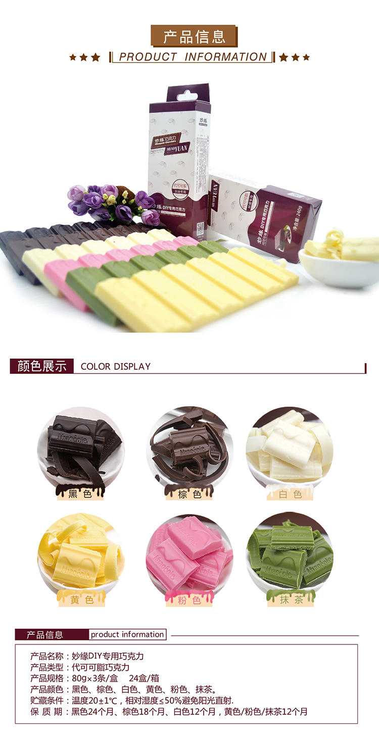 妙缘DIY专用巧克力