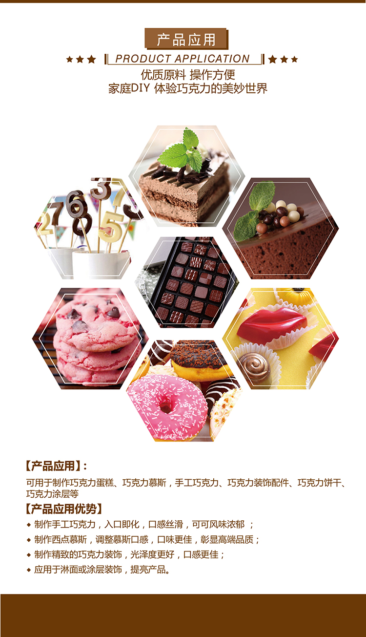 妙缘DIY专用巧克力