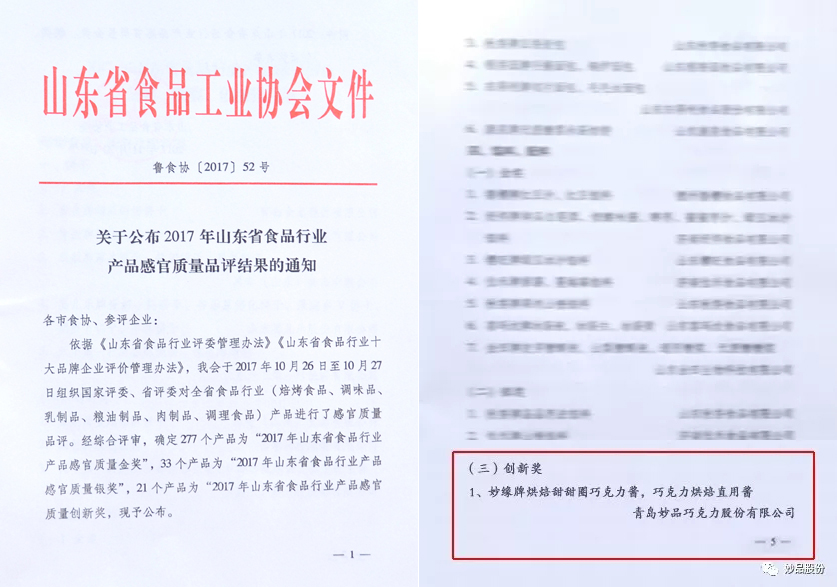 妙缘烘焙甜甜圈巧克力酱和妙缘巧克力烘焙直用酱荣获“产品感官质量创新奖” 妙缘烘焙甜甜圈巧克力酱和妙缘巧克力烘焙直用酱荣获“产品感官质量创新奖”