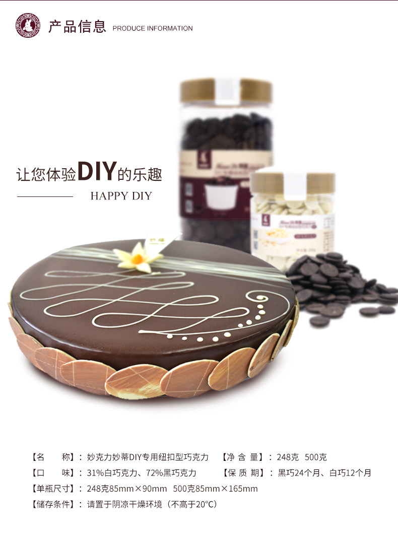 DIY专用纽扣型巧克力