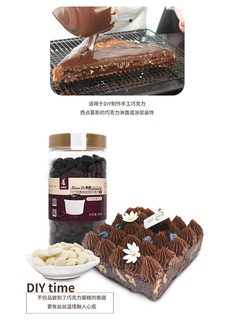 DIY专用纽扣型巧克力