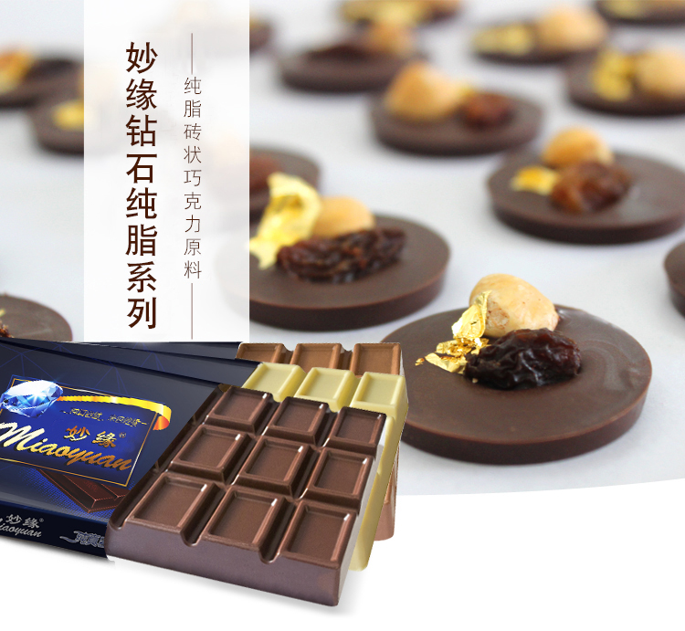 妙缘钻石纯脂巧克力 妙缘钻石纯脂巧克力