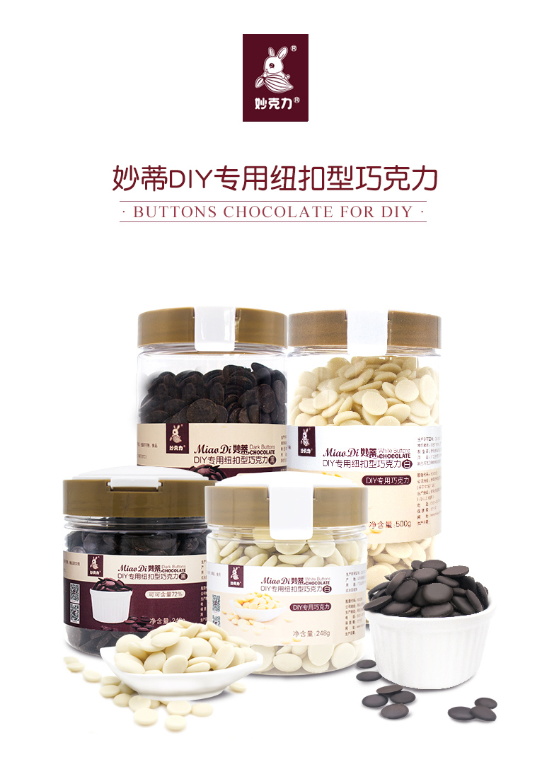 DIY专用纽扣型巧克力