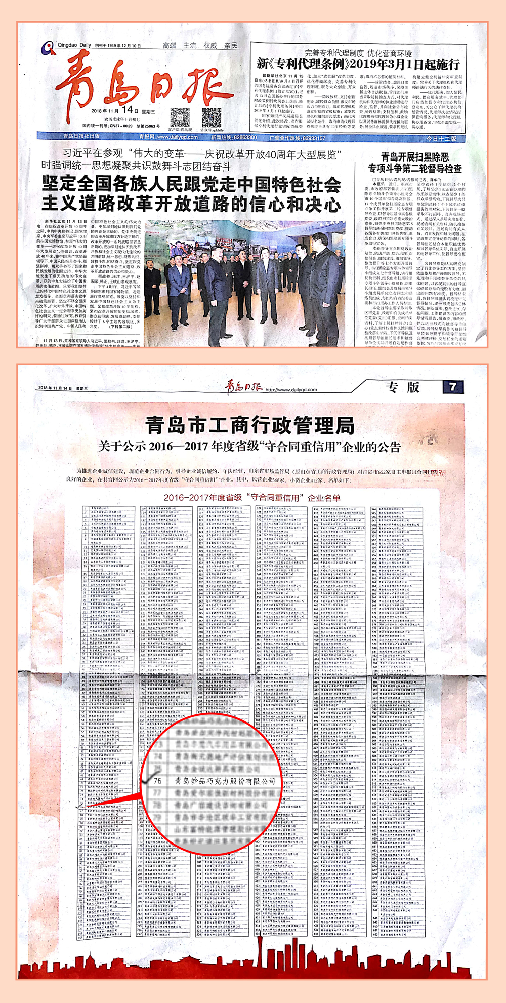 妙品股份荣获省级“守合同重信用”企业称号