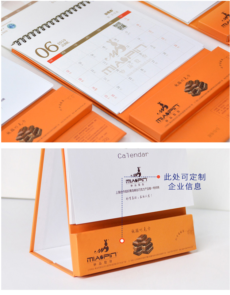 妙品巧克力台历定制