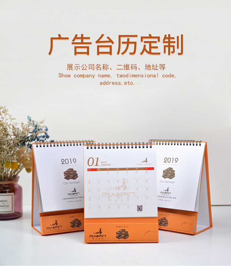 妙品巧克力台历定制