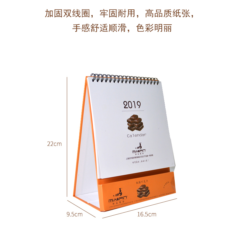 妙品巧克力台历定制