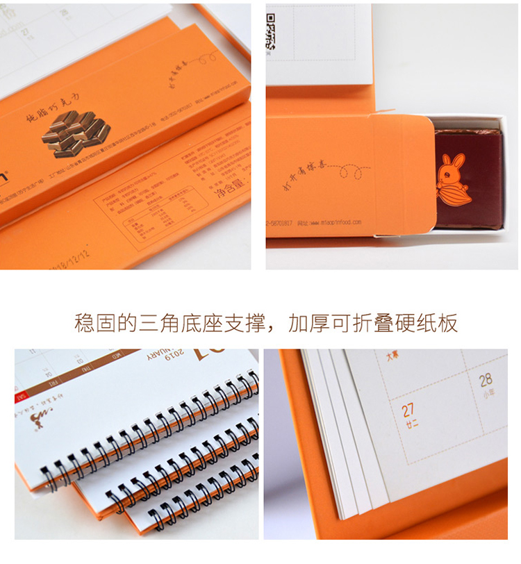 妙品巧克力台历定制