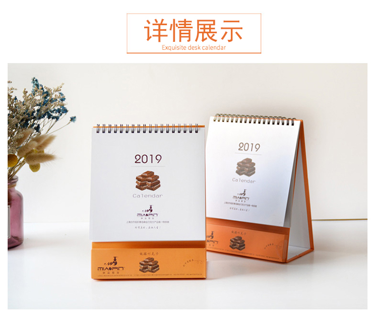妙品巧克力台历定制
