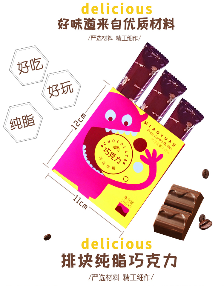 妙缘纯脂牛奶巧克力