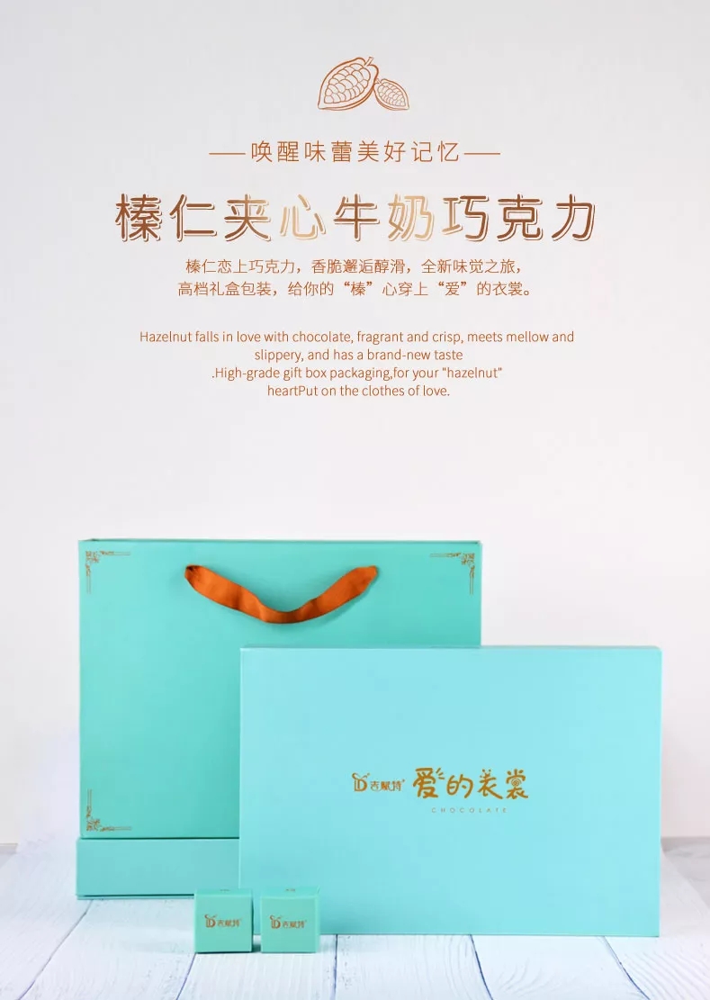 吉赋特爱的衣裳巧克力礼盒