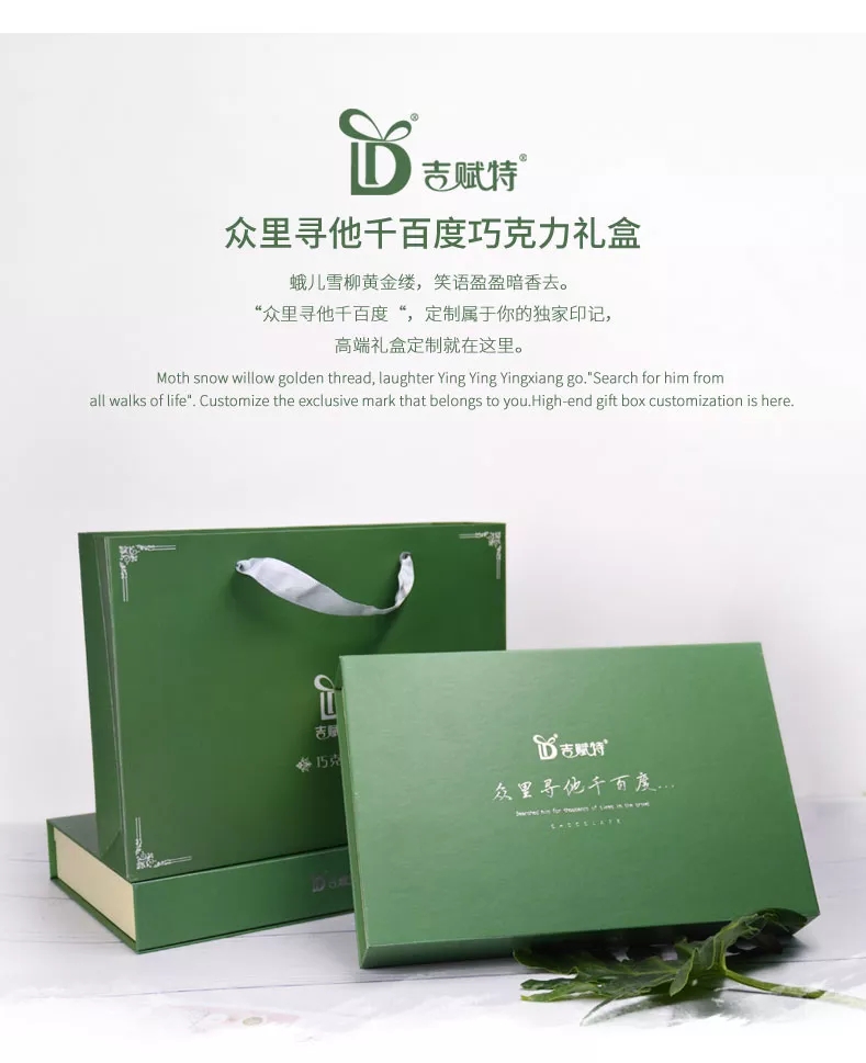 吉赋特众里寻他千百度巧克力礼盒