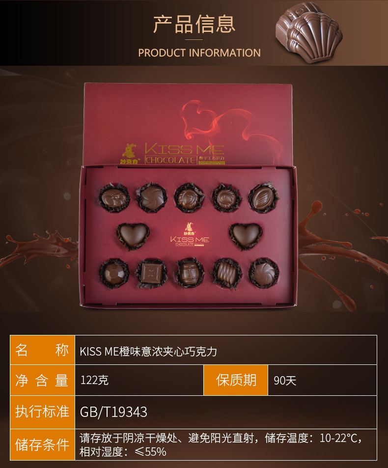 妙克力KISS ME巧克力礼盒