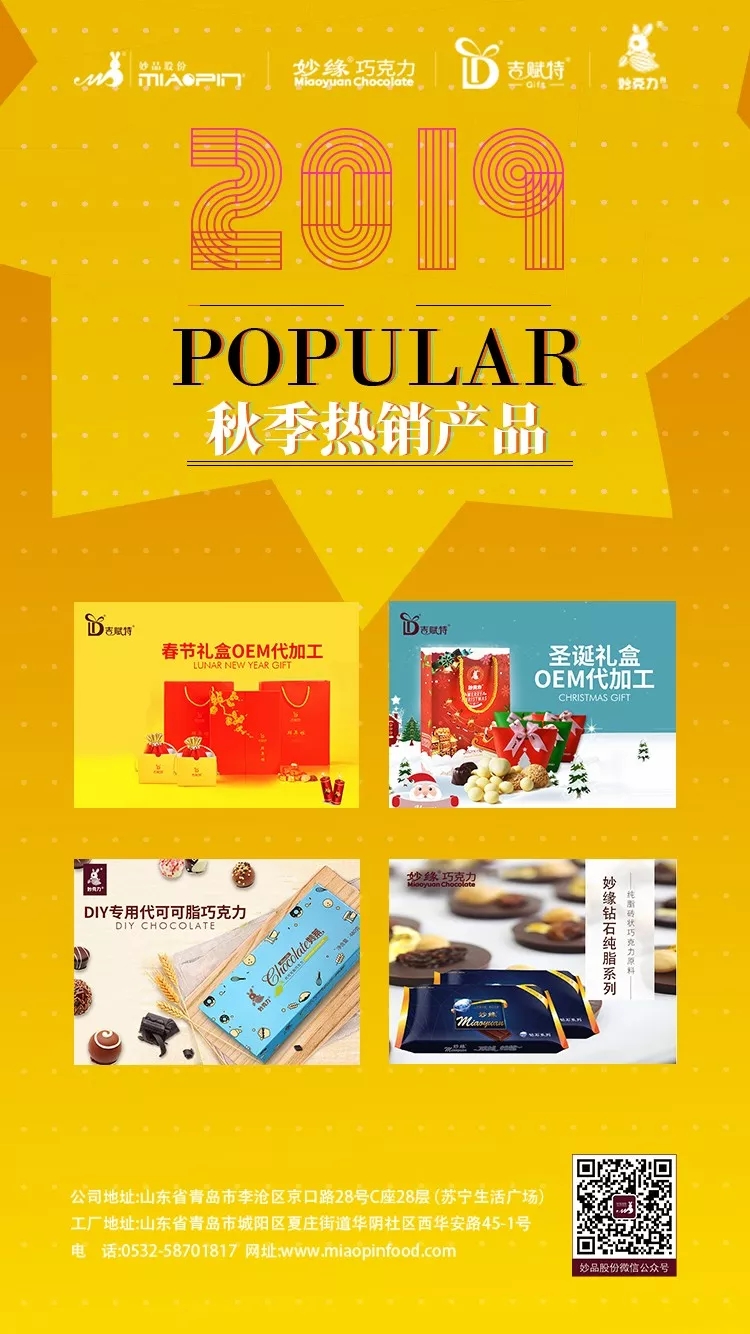 2019中国秋季焙烤展览会邀请函