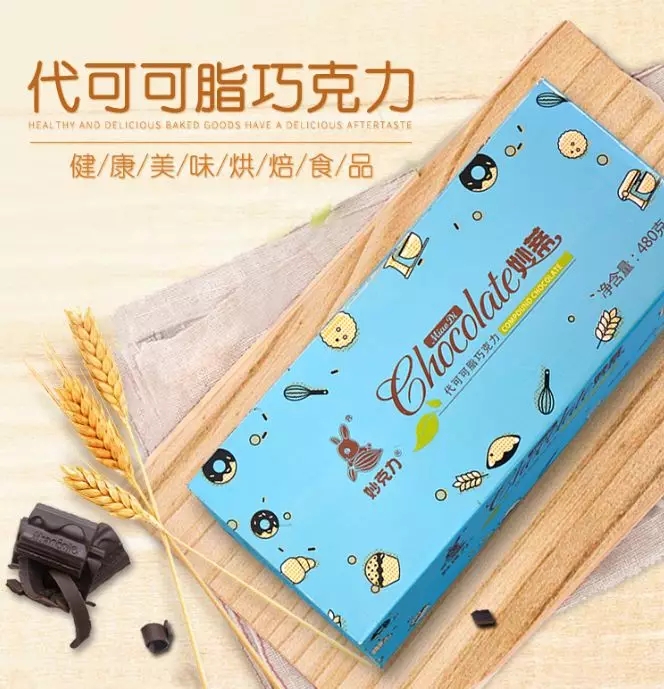 妙克力代可可脂巧克力 妙克力代可可脂巧克力