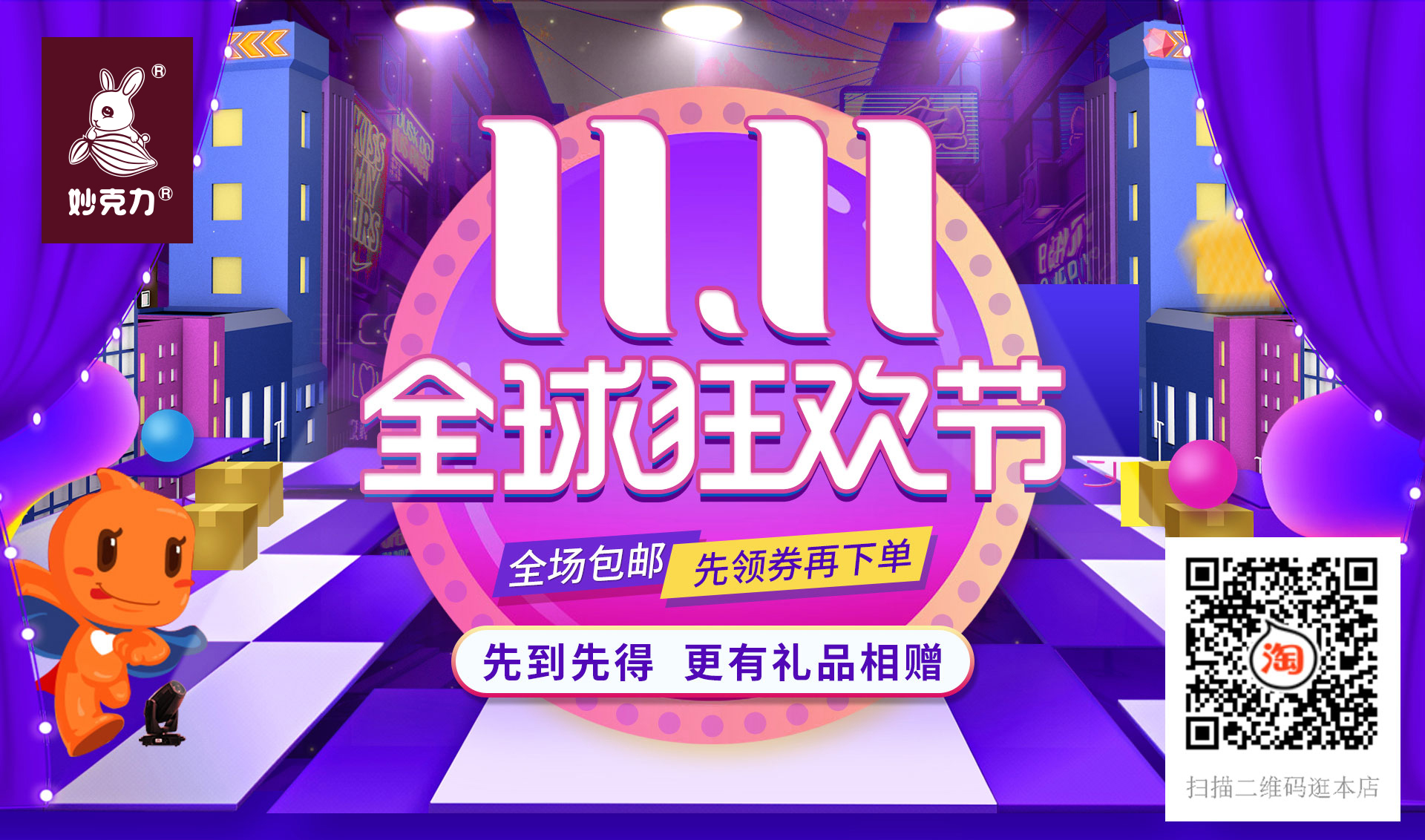 妙缘DIY巧克力淘宝店双十一活动