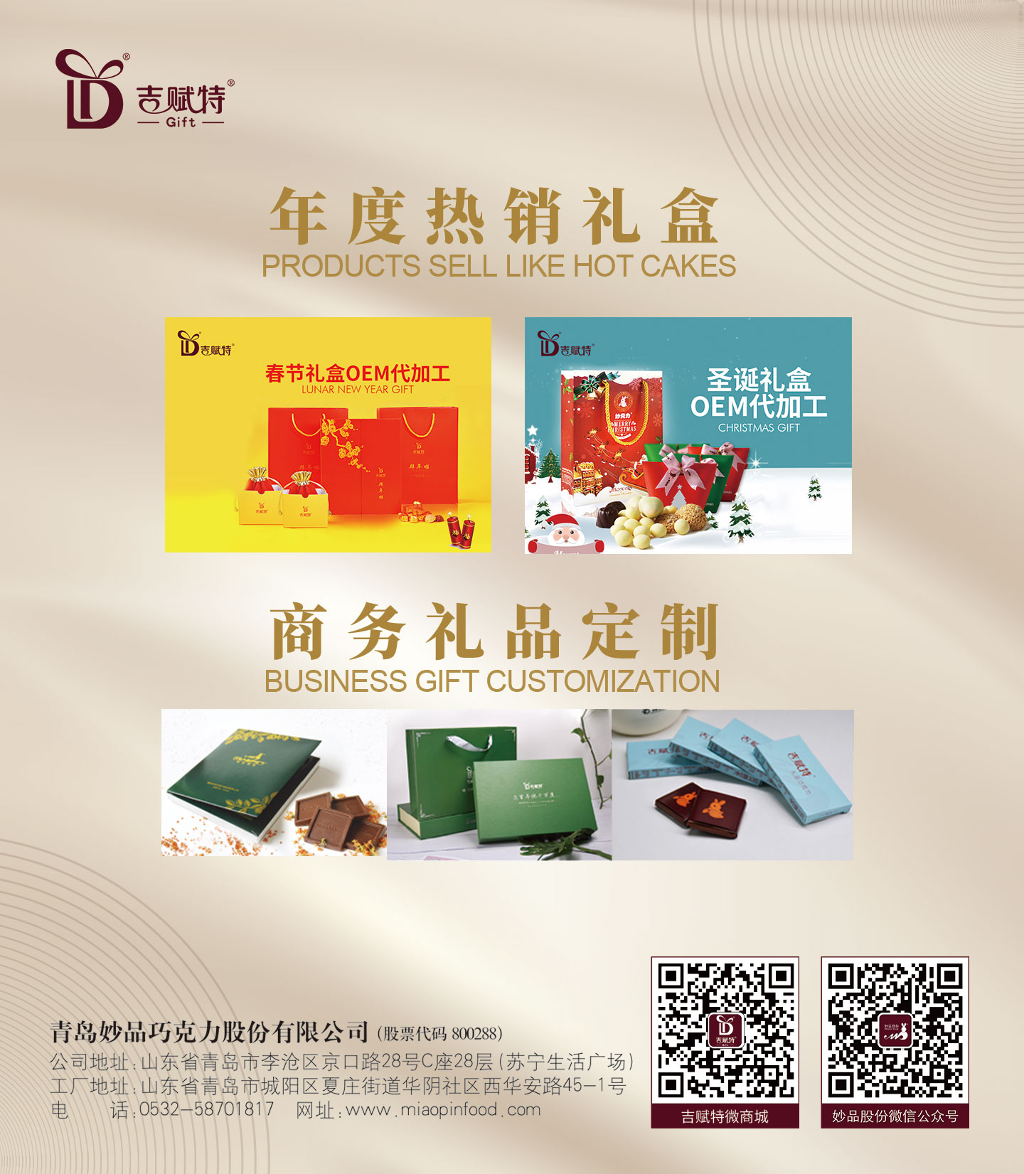 吉赋特热销产品