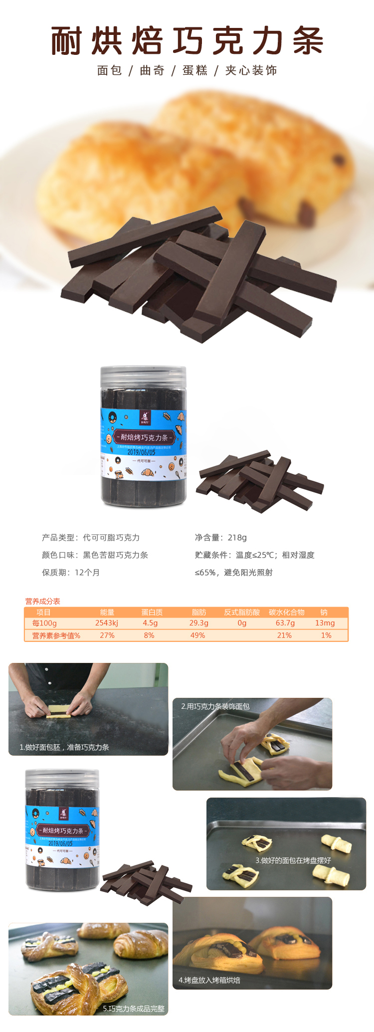 妙克力耐烘焙巧克力条