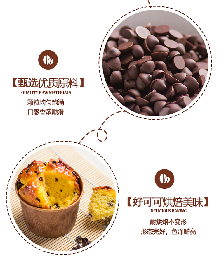 妙缘耐烘焙巧克力豆