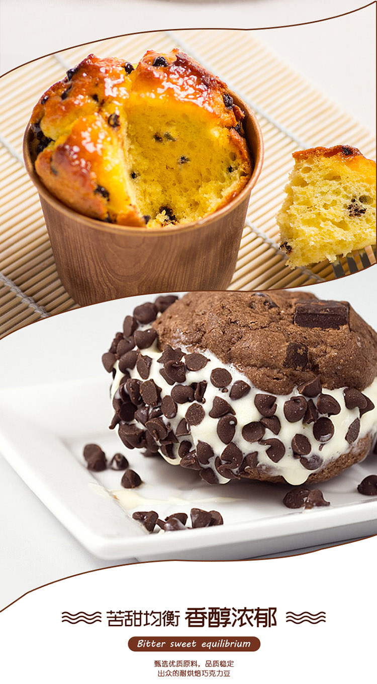 妙缘耐烘焙巧克力豆