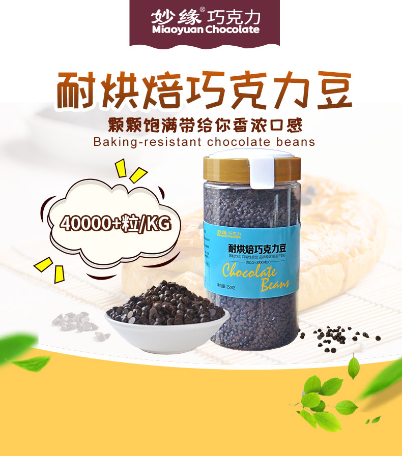 妙蒂耐焙烤巧克力豆