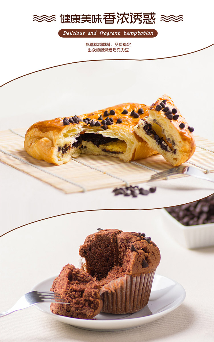 妙缘耐烘焙巧克力豆