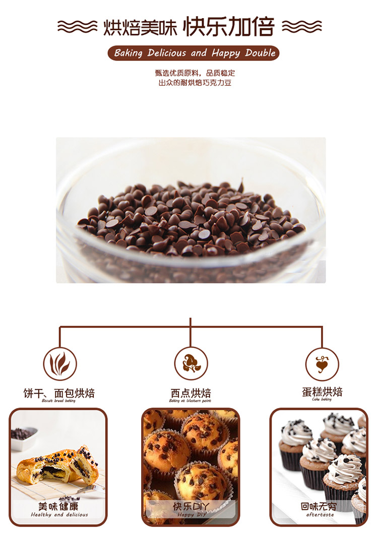 妙缘耐烘焙巧克力豆