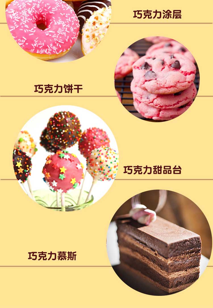 妙克力代可可脂巧克力