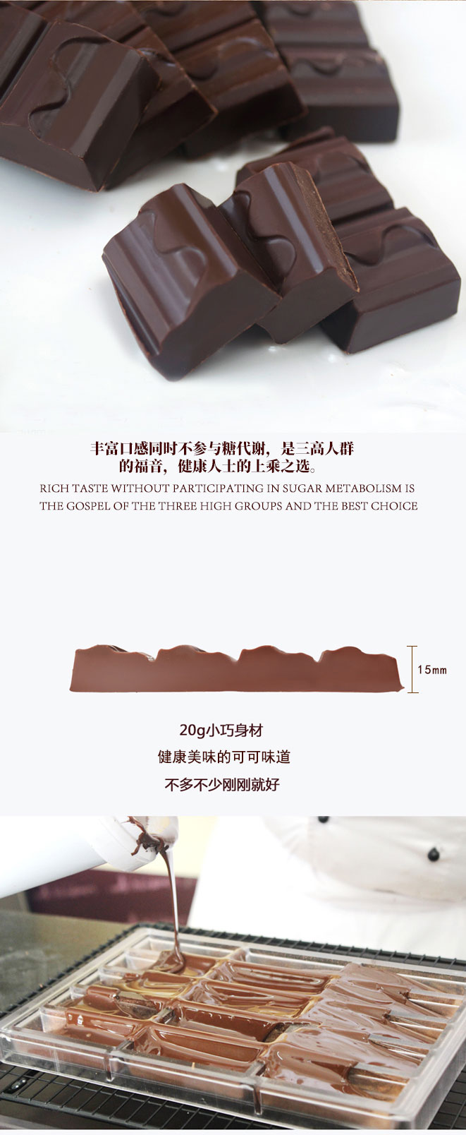 低糖、无糖类巧克力