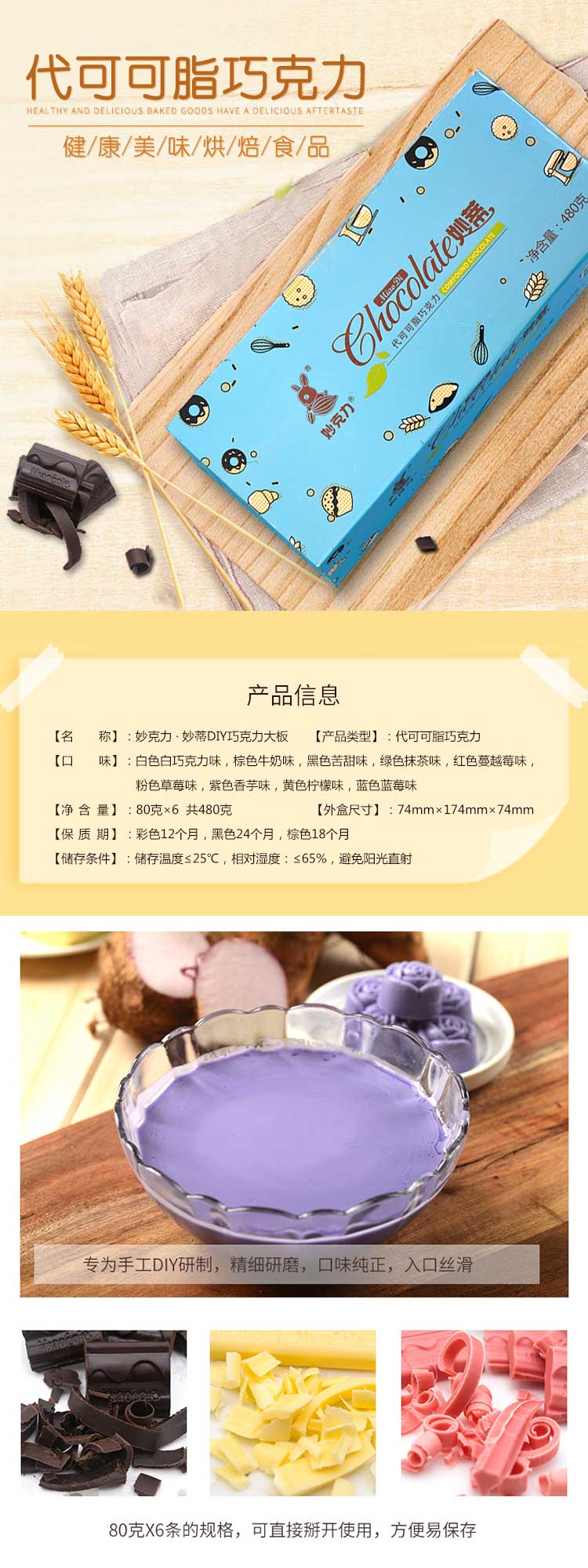 妙克力代可可脂巧克力