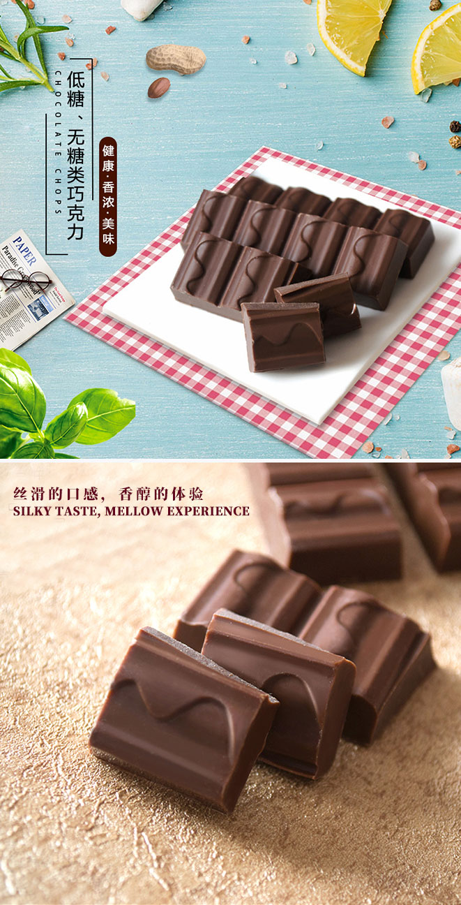 低糖、无糖类巧克力