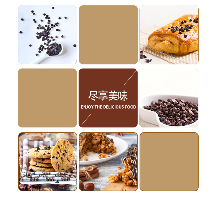 妙缘耐烘焙巧克力豆