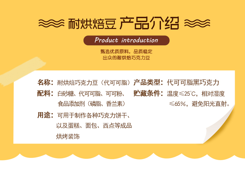 妙缘耐烘焙巧克力豆