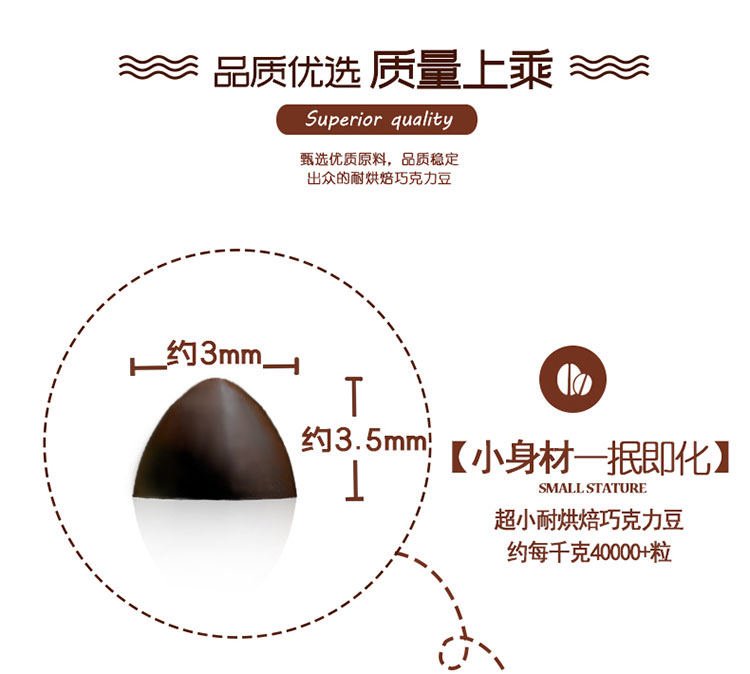 妙缘耐烘焙巧克力豆