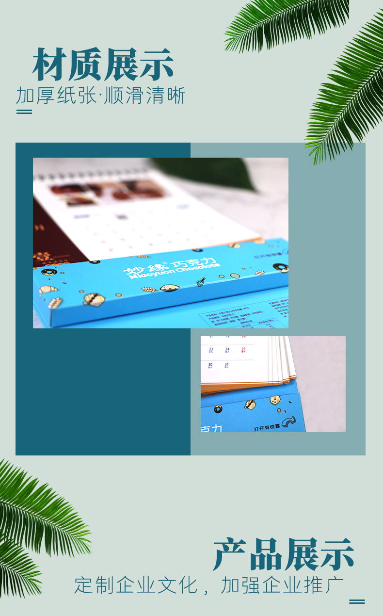 青岛妙品巧克力台历定制材质展示