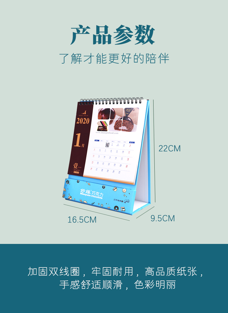 青岛妙品巧克力台历定制产品参数
