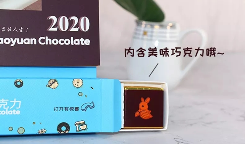 妙品巧克力台历 妙品巧克力台历